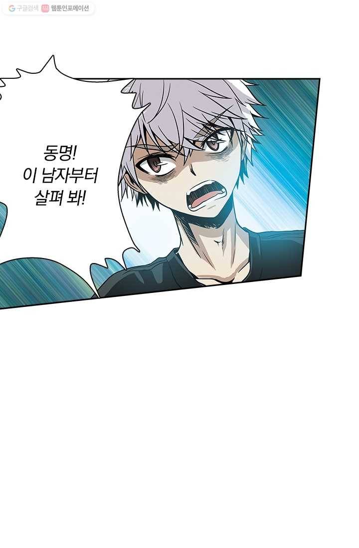귀신을 쫓는 사나이 9화 6
