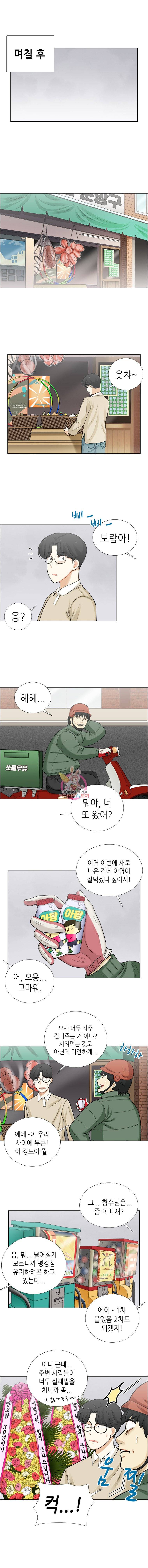 단짠남녀 76화 1