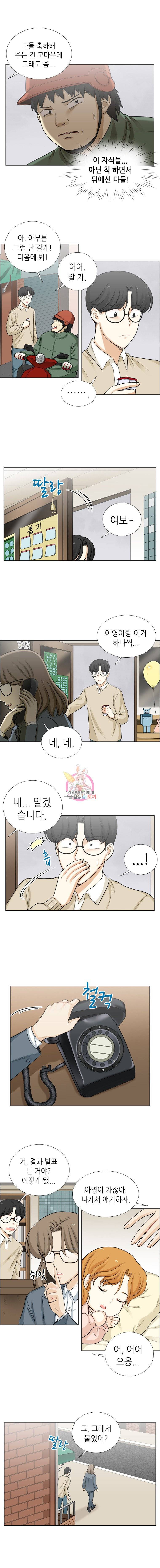 단짠남녀 76화 2