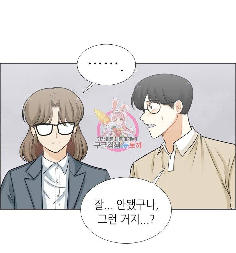 단짠남녀 76화 3