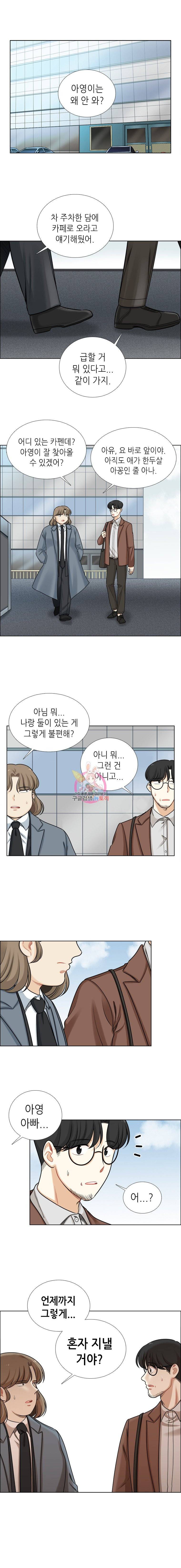 단짠남녀 83화 1