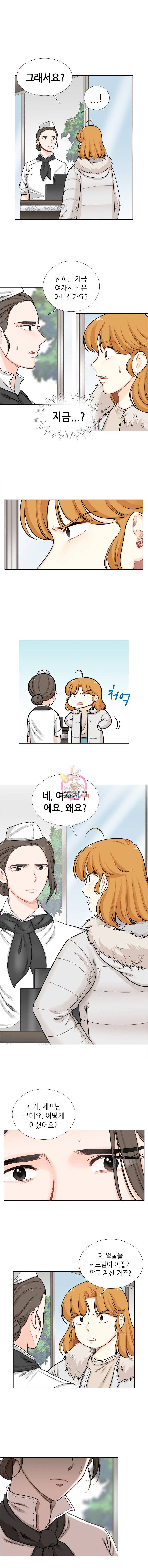 단짠남녀 83화 3