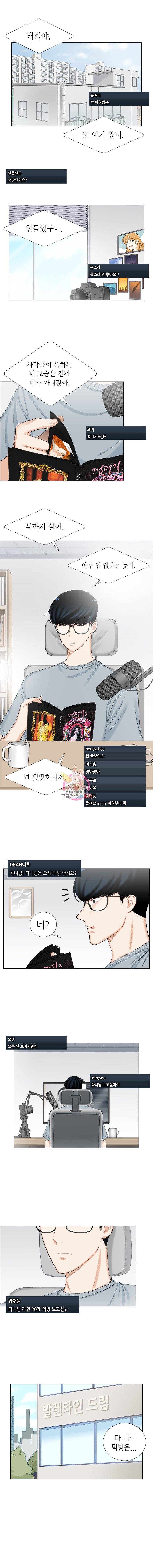 단짠남녀 103화 1