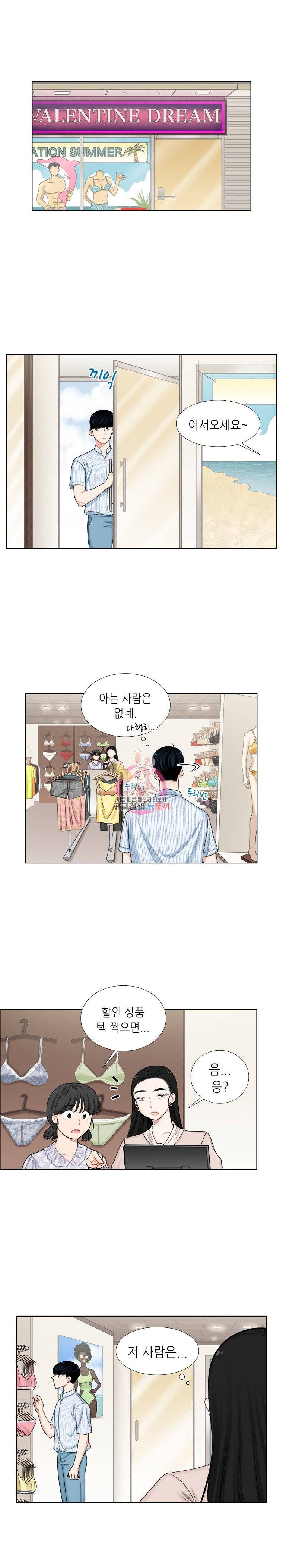 단짠남녀 113화 1