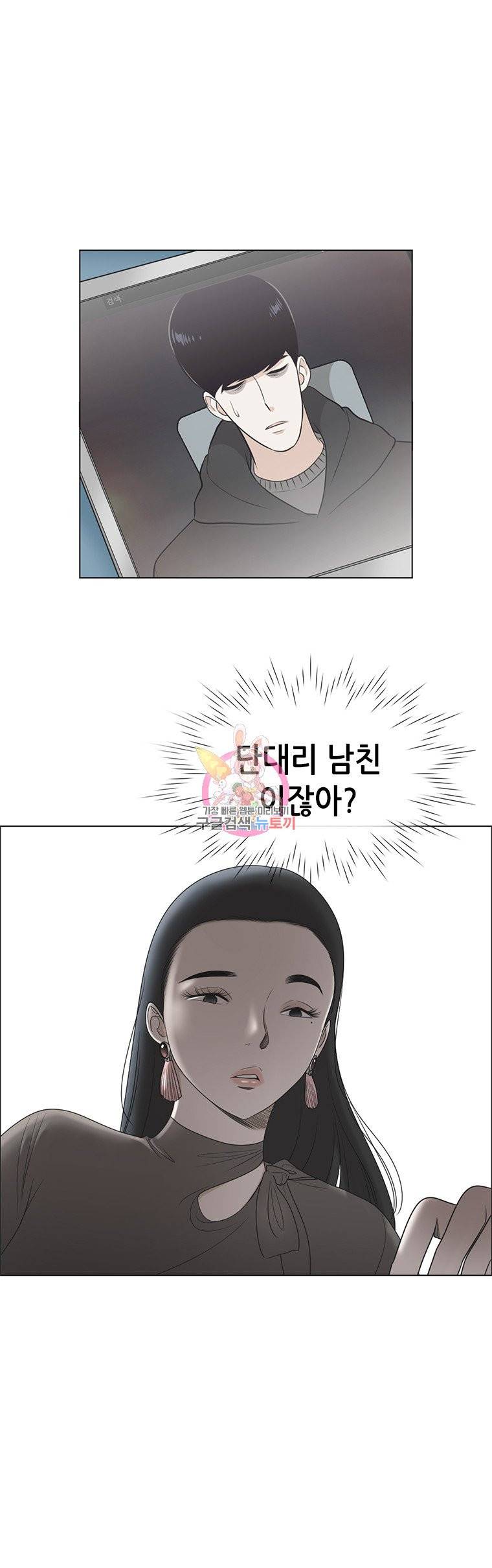 단짠남녀 113화 2