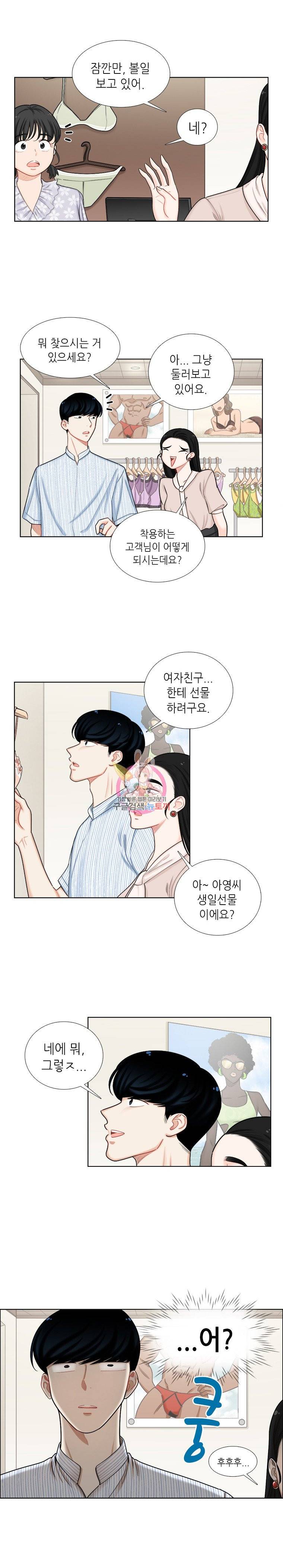 단짠남녀 113화 3