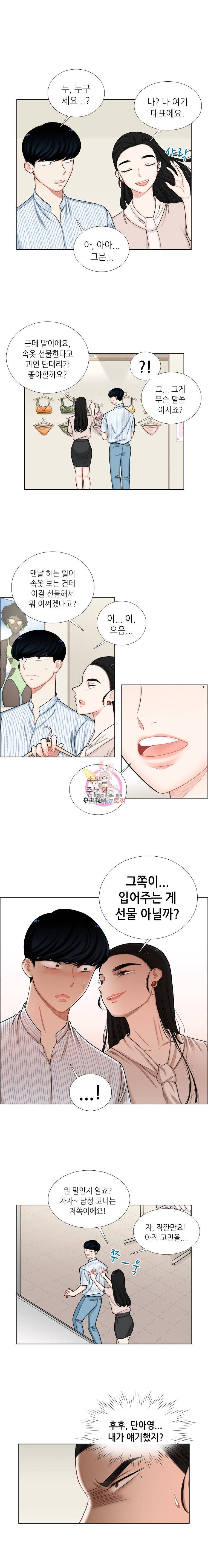 단짠남녀 113화 4
