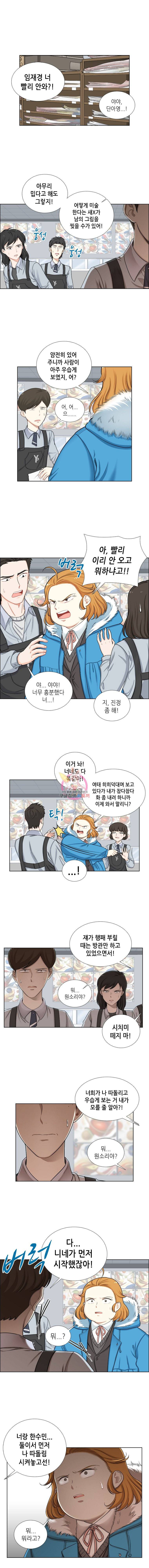 단짠남녀 123화 1