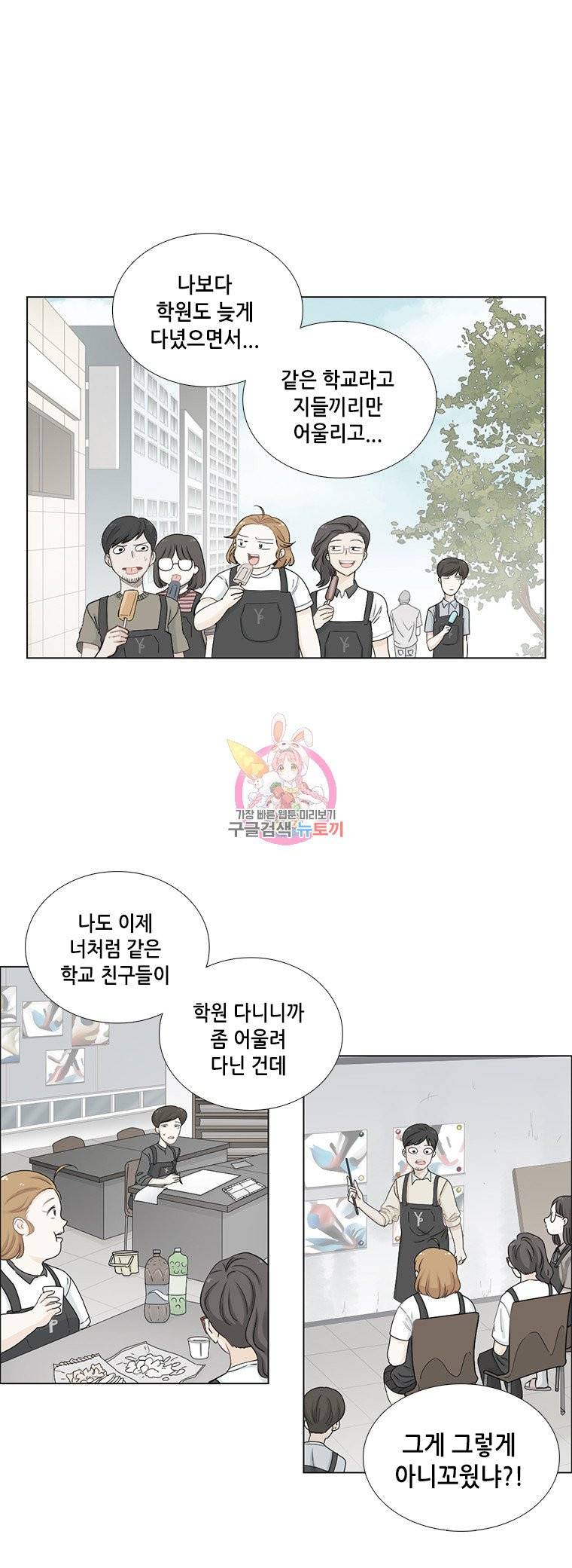 단짠남녀 123화 2