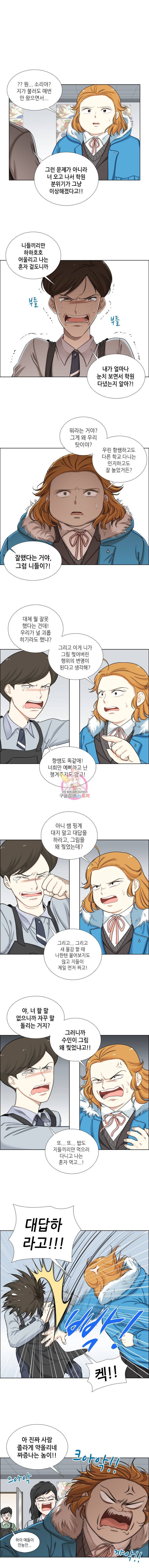 단짠남녀 123화 3