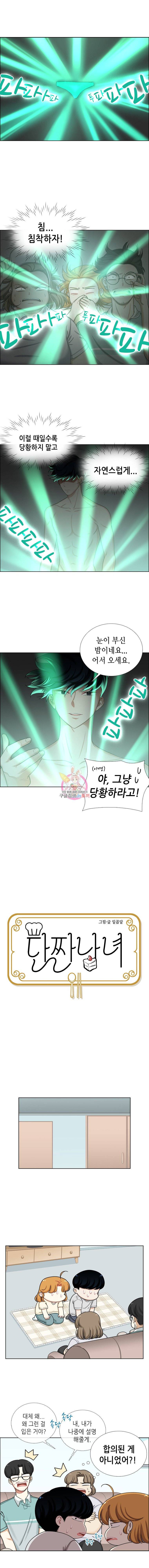 단짠남녀 129화 1