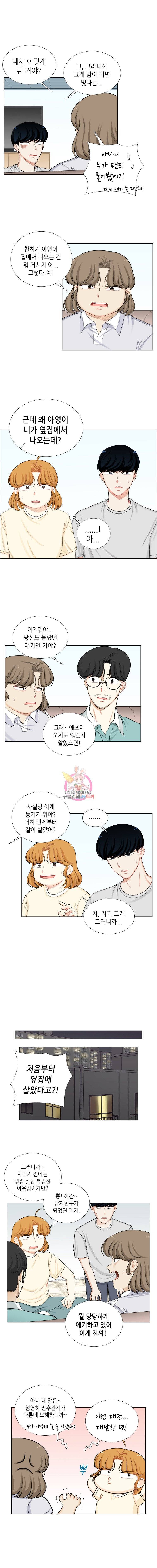단짠남녀 129화 2