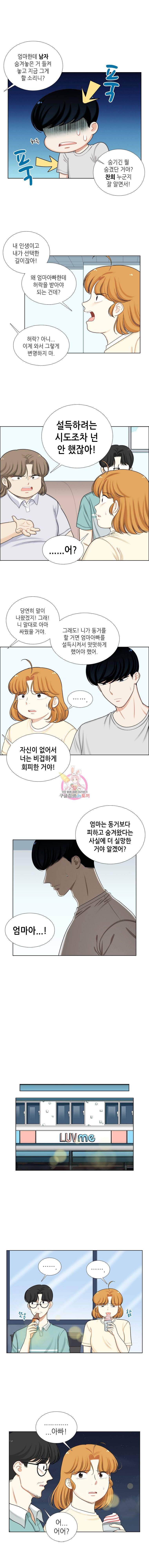 단짠남녀 129화 3