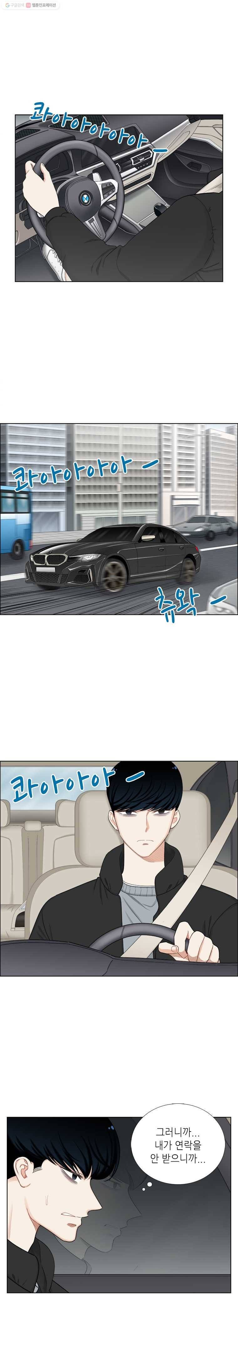 단짠남녀 138화 1