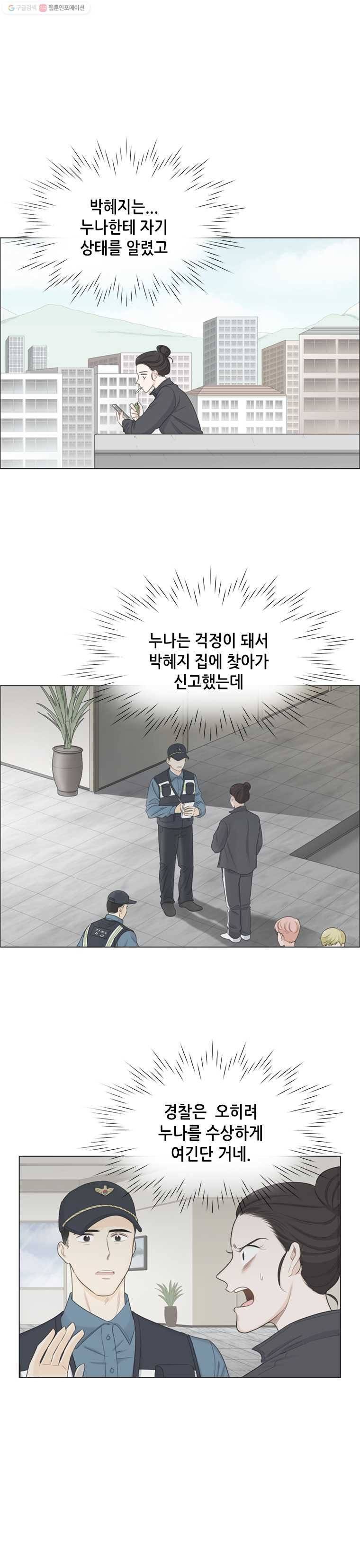 단짠남녀 138화 2