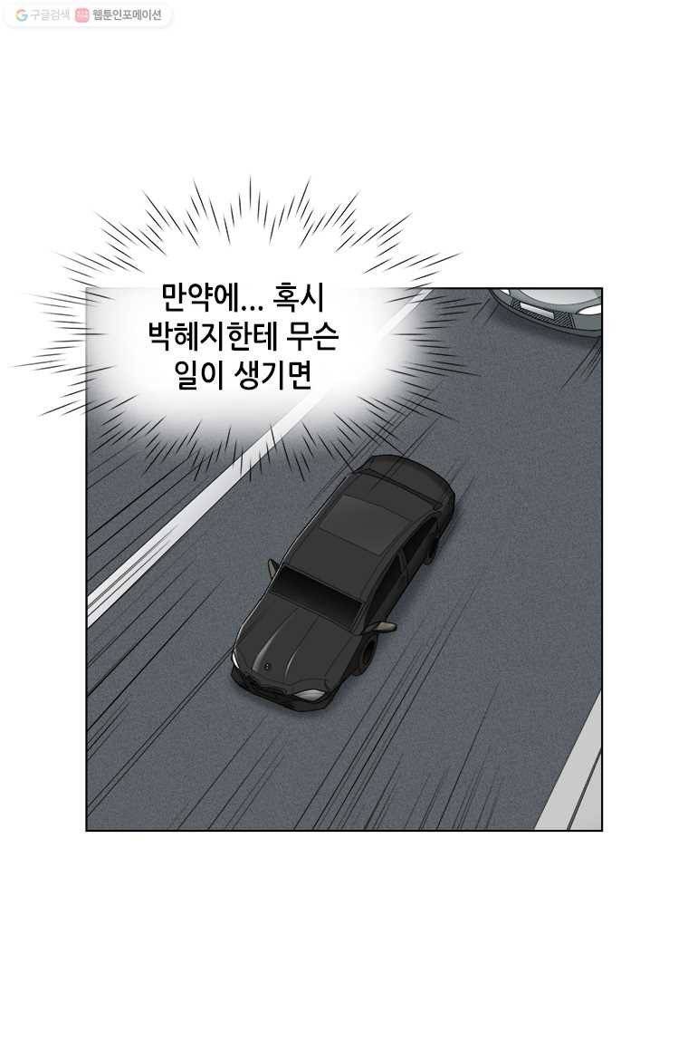 단짠남녀 138화 3