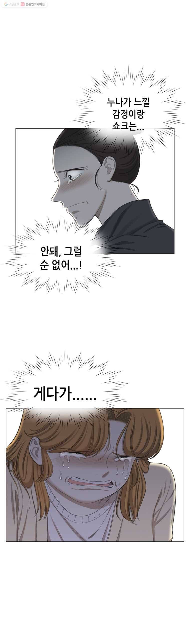 단짠남녀 138화 4
