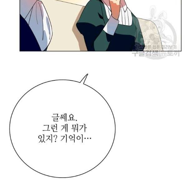 정령의 펜던트 113화 3