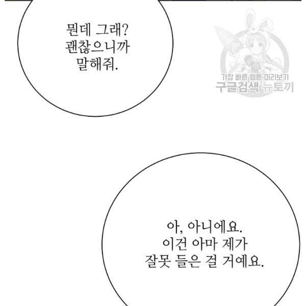 정령의 펜던트 113화 8