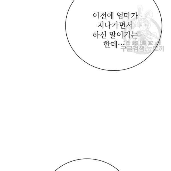 정령의 펜던트 113화 13