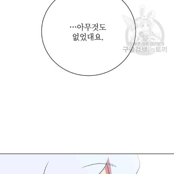 정령의 펜던트 113화 14