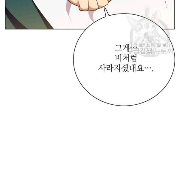 정령의 펜던트 113화 17