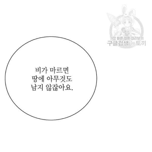 정령의 펜던트 113화 18