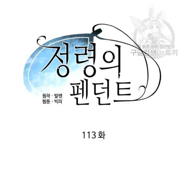 정령의 펜던트 113화 21