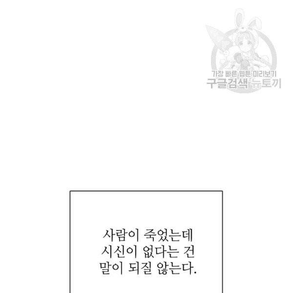 정령의 펜던트 113화 22