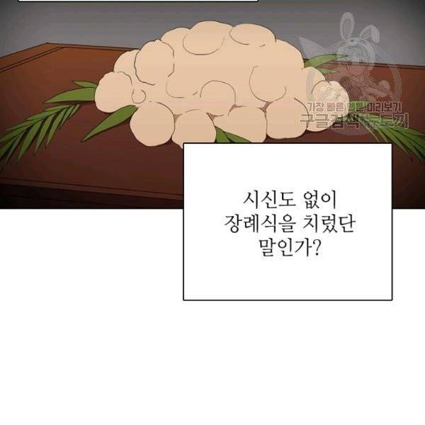 정령의 펜던트 113화 24
