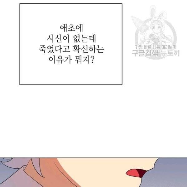 정령의 펜던트 113화 25