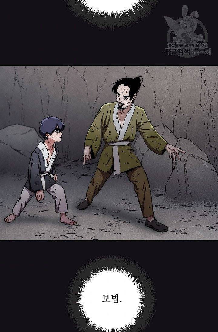 수라전설 독룡 11화 9