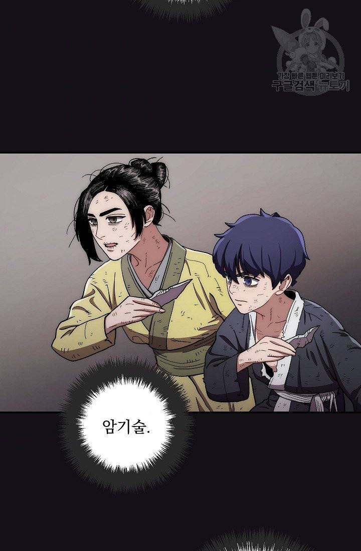 수라전설 독룡 11화 10