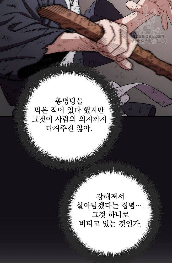 수라전설 독룡 11화 13