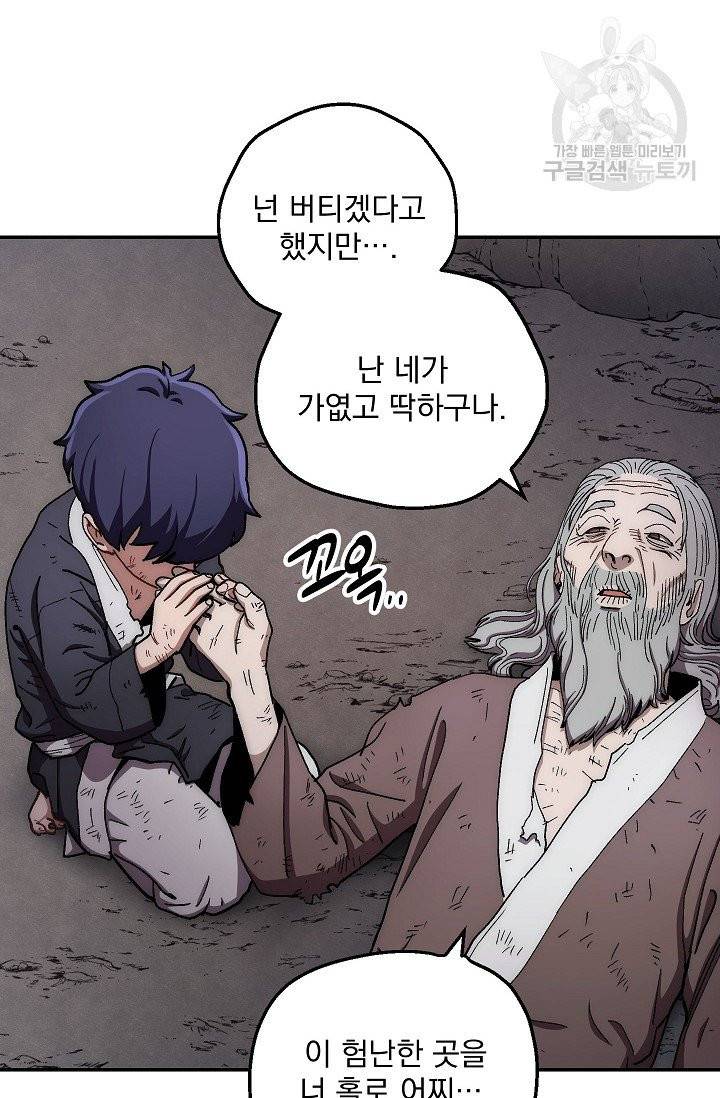 수라전설 독룡 11화 20
