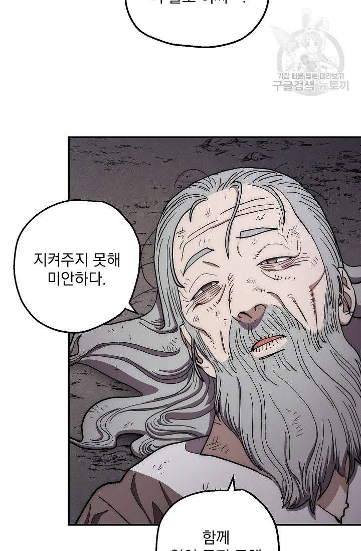 수라전설 독룡 11화 21