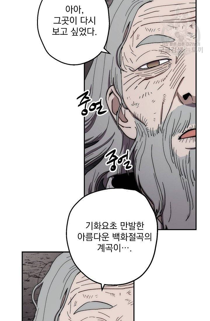 수라전설 독룡 11화 23