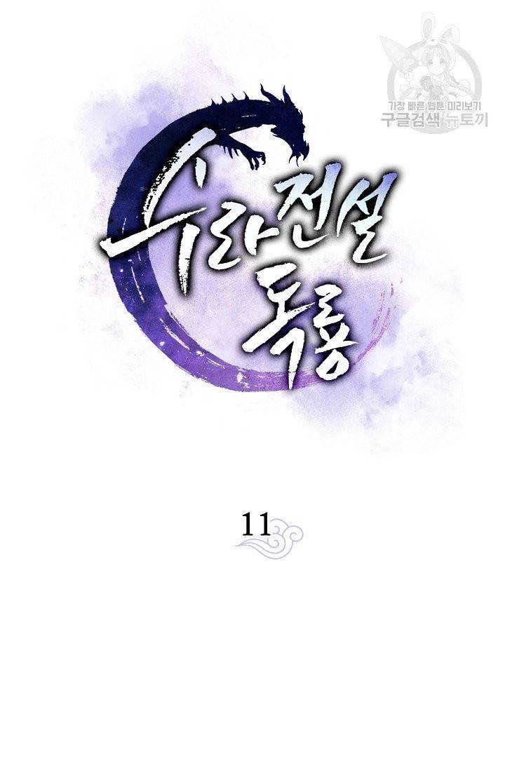 수라전설 독룡 11화 30