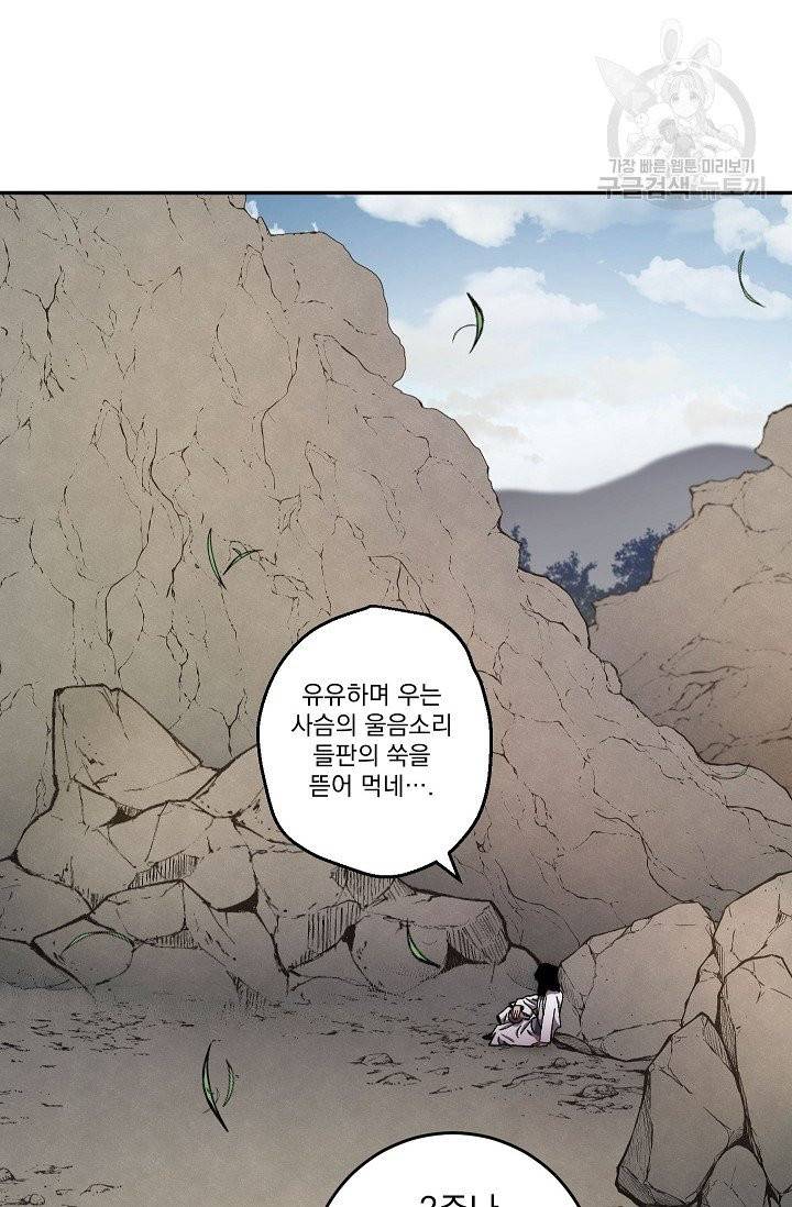 수라전설 독룡 11화 34