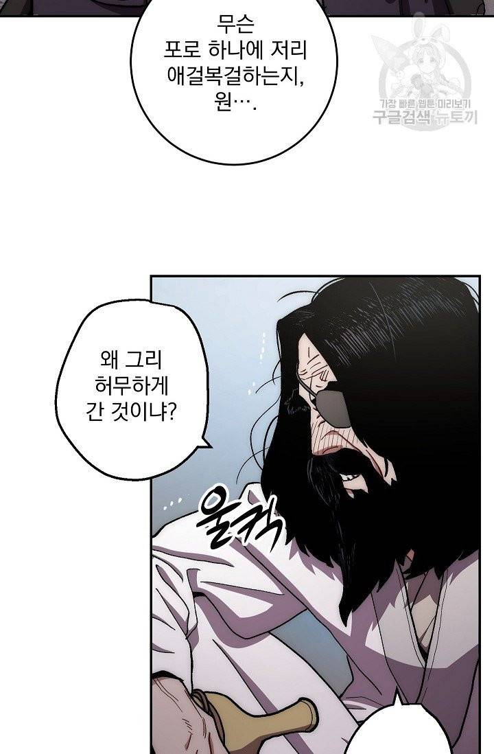 수라전설 독룡 11화 36