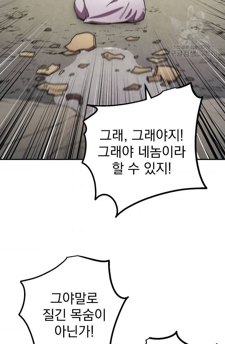 수라전설 독룡 11화 50