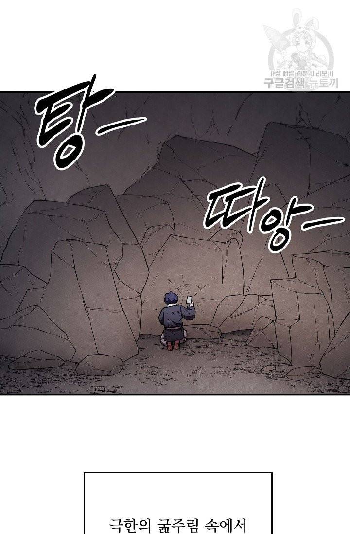 수라전설 독룡 11화 54