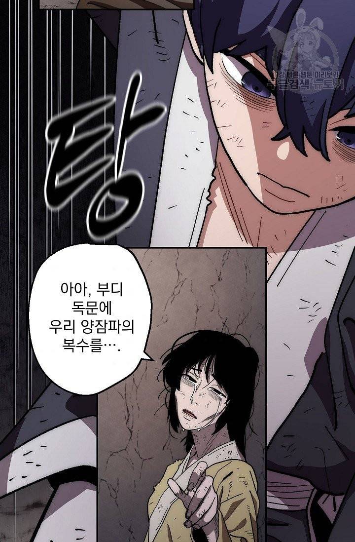 수라전설 독룡 11화 59
