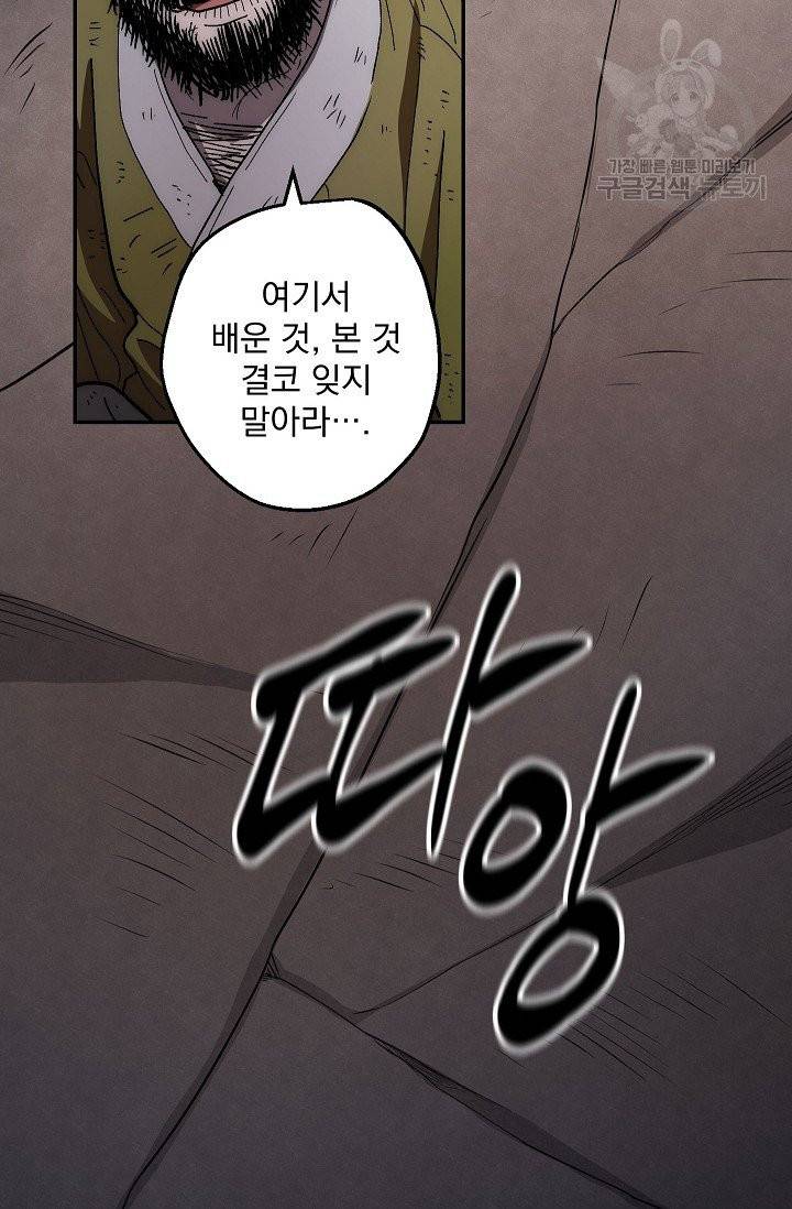 수라전설 독룡 11화 61