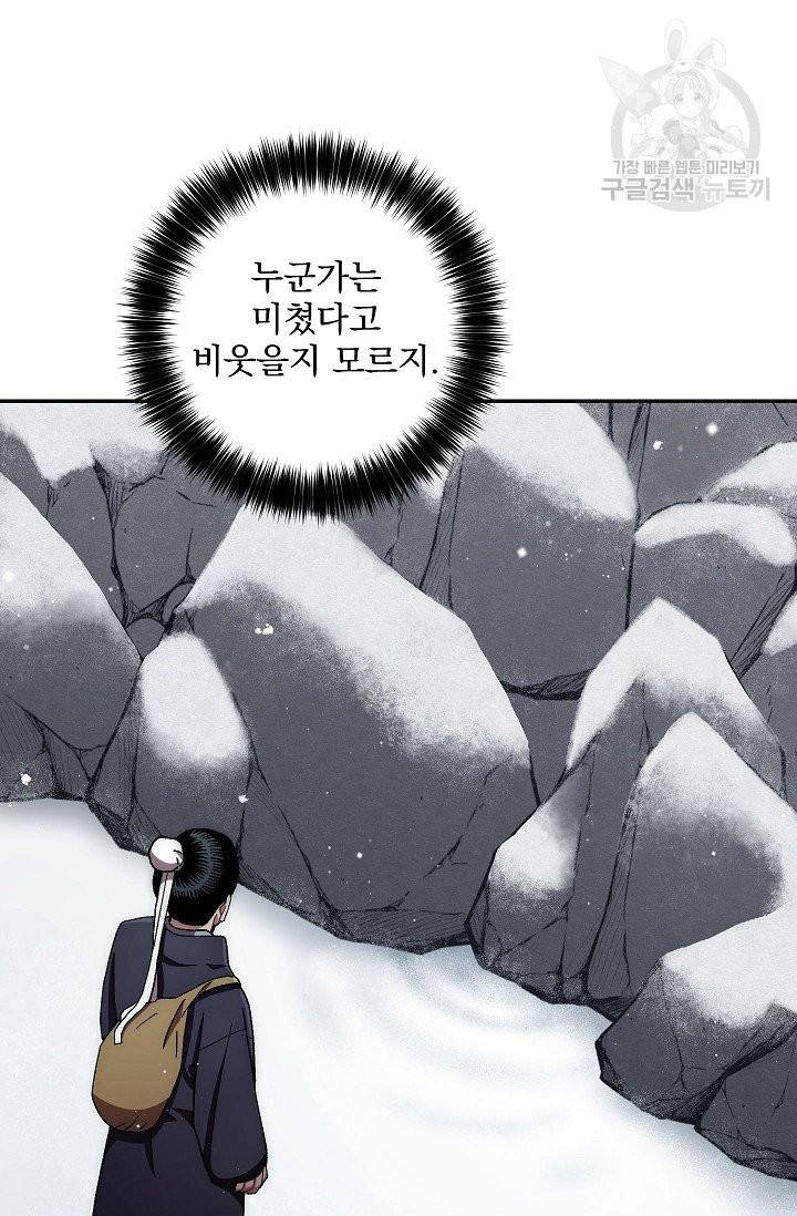 수라전설 독룡 11화 72