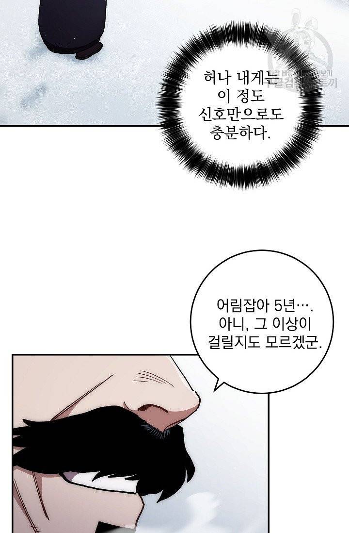 수라전설 독룡 11화 73