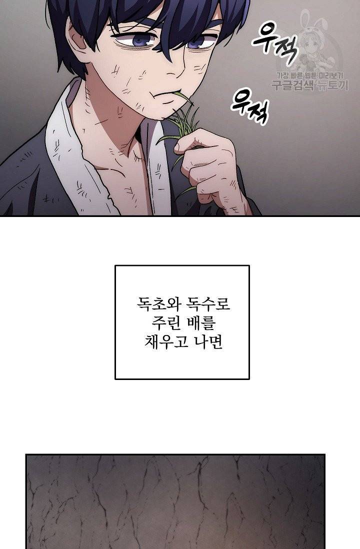수라전설 독룡 11화 78