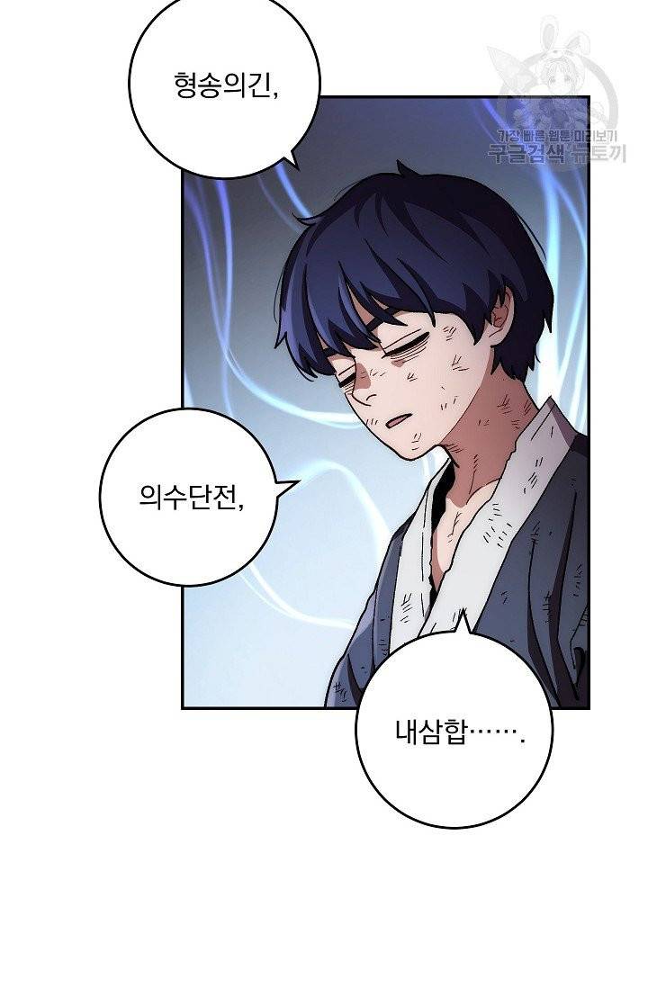 수라전설 독룡 11화 81