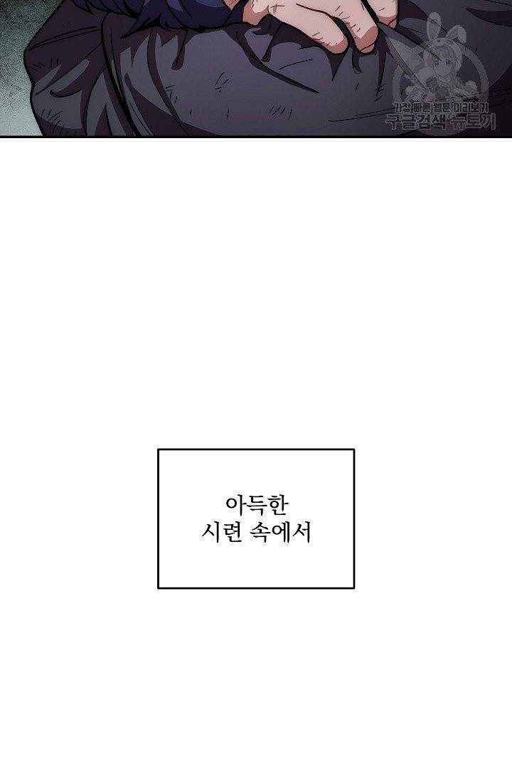 수라전설 독룡 11화 86