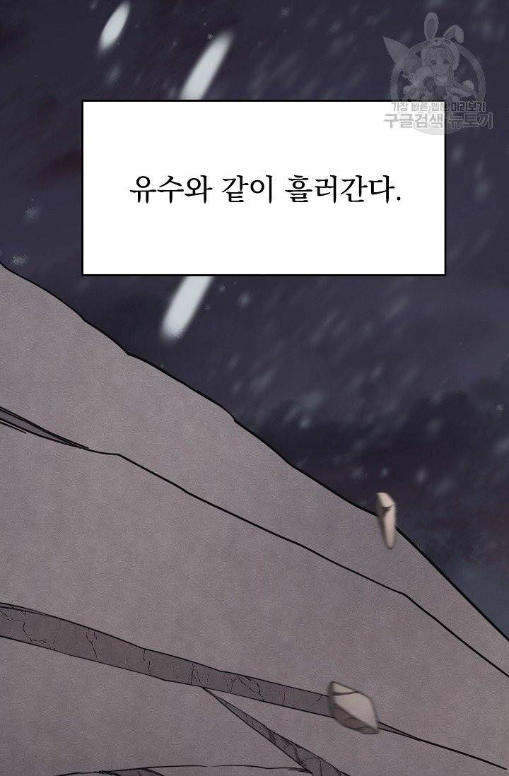수라전설 독룡 11화 94
